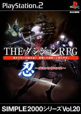 Simple 2000 Series Vol. 20 - The Dungeon RPG - Shinobi - Mamono no Sumu Shiro (Japan) box cover front